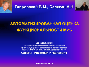Автоматизированная оценка функциональности МИС