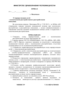 Приказ о маршрутизации детей с психическими расстройствами