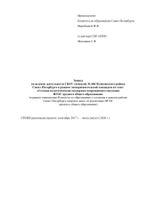 Заявка на экспериментальную площадку ФГОС в гимназии