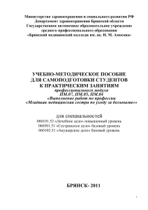 Учебно-методическое пособие по сестринскому делу