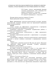 Семья как микросреда развития ребенка: методичка для родителей