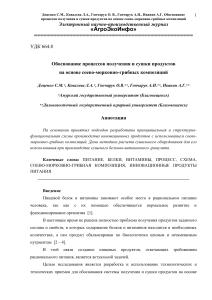 Соево-морковно-грибные продукты: получение и сушка