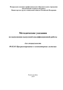 Методические указания ВКР Программирование