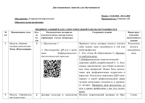 Индивидуальный план: психология и педагогика