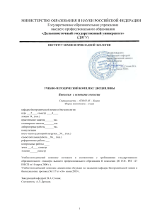 Биология с основами экологии: УМК для химиков