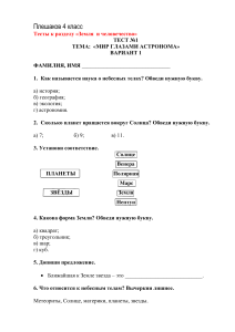 Тесты по астрономии, географии и истории, 4 класс