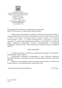 Постановление о патриотических акциях «Стена памяти»