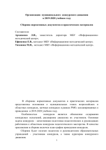 Муниципальные конкурсы 2019-2020: Нормативные документы и материалы