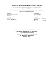 Адаптированная программа для детей с умственной отсталостью