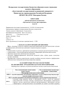 Ортодонтия и детское протезирование: Аннотация программы