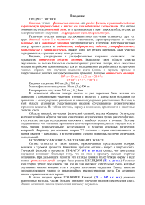 Физическая оптика: введение и исторический обзор