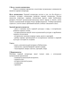 Учебный план по хоровой литературе