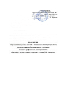 Положение об открытых занятиях в вузе