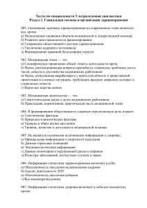 Тест по ультразвуковой диагностике: Социальная гигиена
