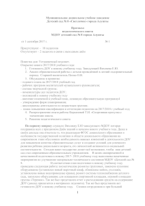 Протокол педсовета детского сада №8 Алушты 2017