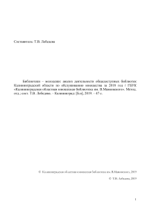 Библиотеки и молодежь: анализ деятельности в Калининграде