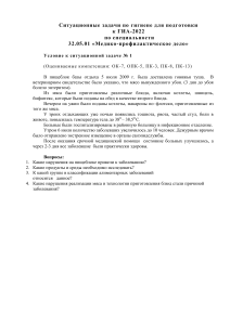 Ситуационные задачи по гигиене для ГИА-2022