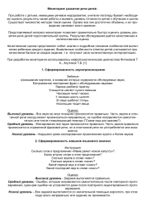 Мониторинг развития речи детей подготовительной группы