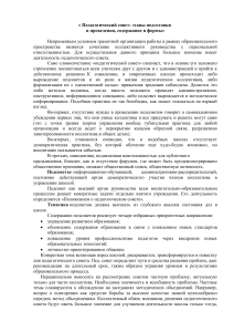 Педагогический совет: подготовка, проведение, содержание