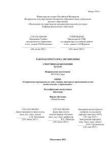 Спортивная биохимия: Рабочая программа дисциплины