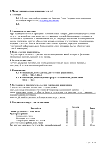 Молекулярные основы живых систем: Курс лекций
