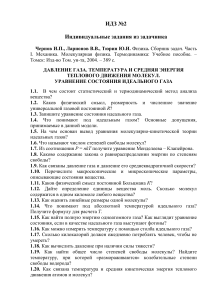 Задачи по физике: Давление газа, температура