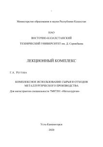 Комплексное использование сырья в металлургии