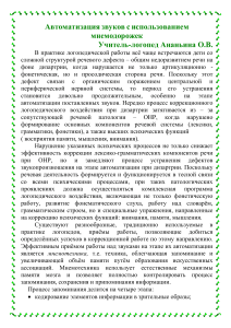 Автоматизация звуков с мнемодорожками: логопедическое пособие