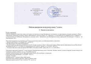 Рабочая программа по русскому языку, 7 класс
