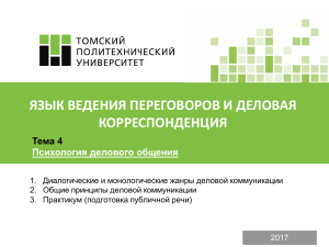 Психология делового общения: презентация