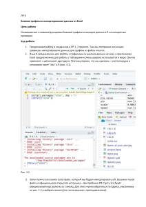 R: Базовая графика и импорт данных из Excel