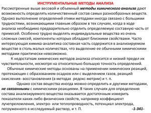 Инструментальные методы анализа: спектроскопия