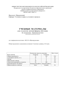 Криминалистика: Учебные материалы для заочников