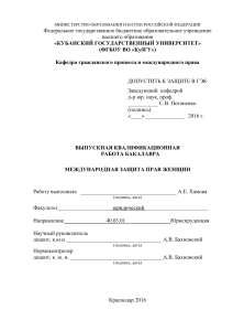 Международная защита прав женщин: ВКР