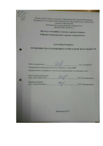 Страхование в туризме: особенности и виды