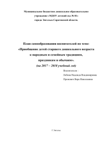 План самообразования: народные традиции в детском саду