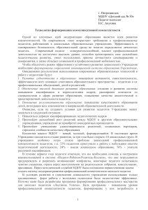 Коммуникативная компетентность педагога: технология формирования