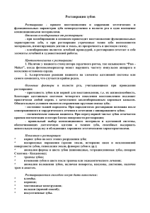 Реставрация зубов: материалы, этапы, показания