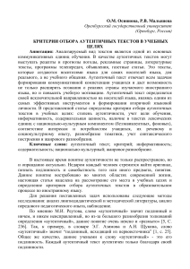 Критерии отбора аутентичных текстов в обучении