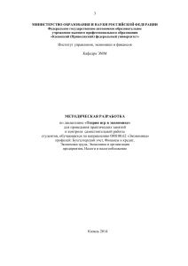 Теория игр в экономике: Методическая разработка для студентов