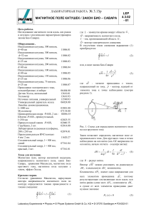 Магнитное поле катушек: Закон Био-Савара. Лабораторная работа