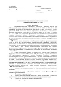Должностная инструкция учителя начальных классов по ФГОС