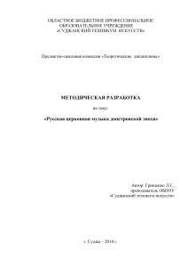 Русская церковная музыка допетровской эпохи