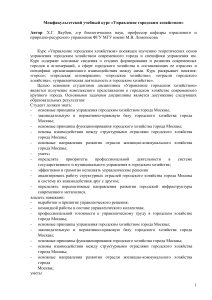 Управление городским хозяйством Москвы: учебный курс