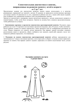 Развитие памяти у детей 3-7 лет: диагностика и занятия