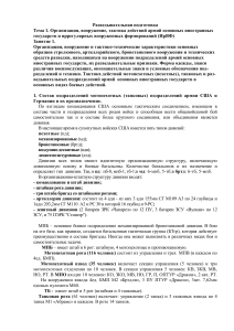 Разведывательная подготовка: Организация армий США и Германии