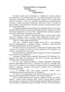 История гимназии №4 им. А.С. Пушкина