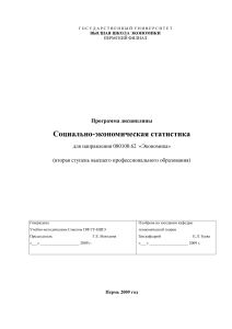 Социально-экономическая статистика: Программа дисциплины