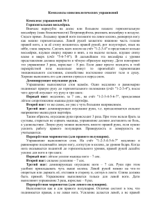 Кинезиологические упражнения: комплексы для мозга и тела