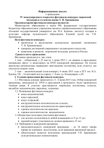 Фестиваль-конкурс им. Хренникова: Инфописьмо для молодежи